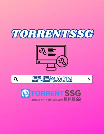 토렌트쓱 토렌트쓱.COM  토렌트 쓱