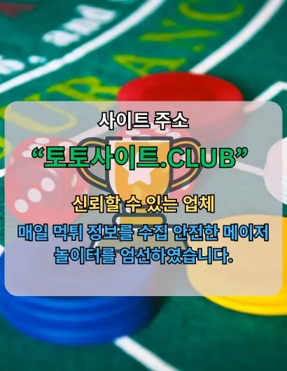 슬롯사이트 토토사이트.CLUB  슬롯 사이트