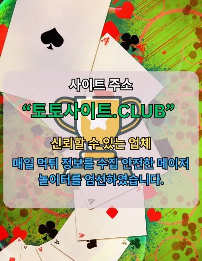 사설홀덤 토토사이트.CLUB  사설 홀덤