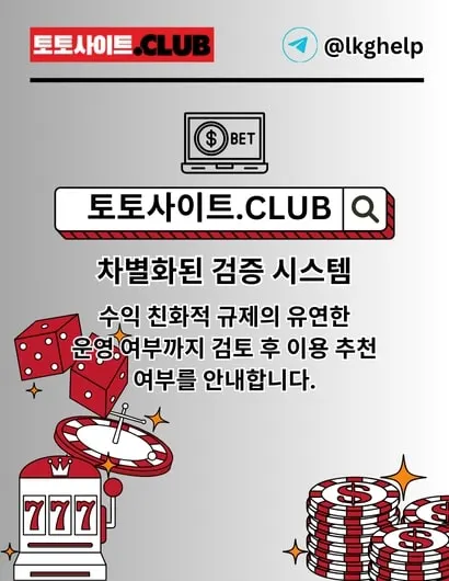 토토사이트 토토사이트.club  토토 사이트