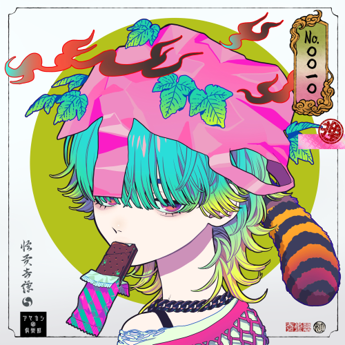 #0010 タヌキ：Tanuki