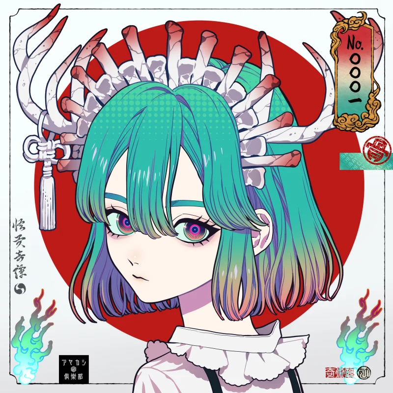 #0001 滝夜叉姫：Takiyashyahime #1/1