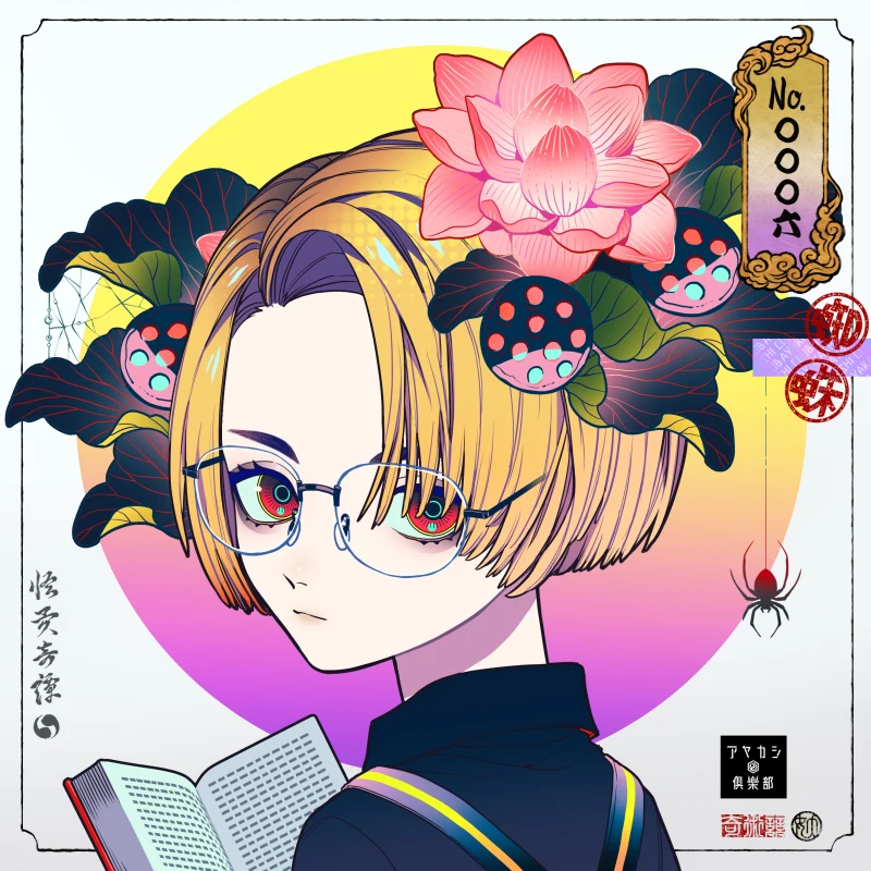 #0006 若菜姫：Wakanahime