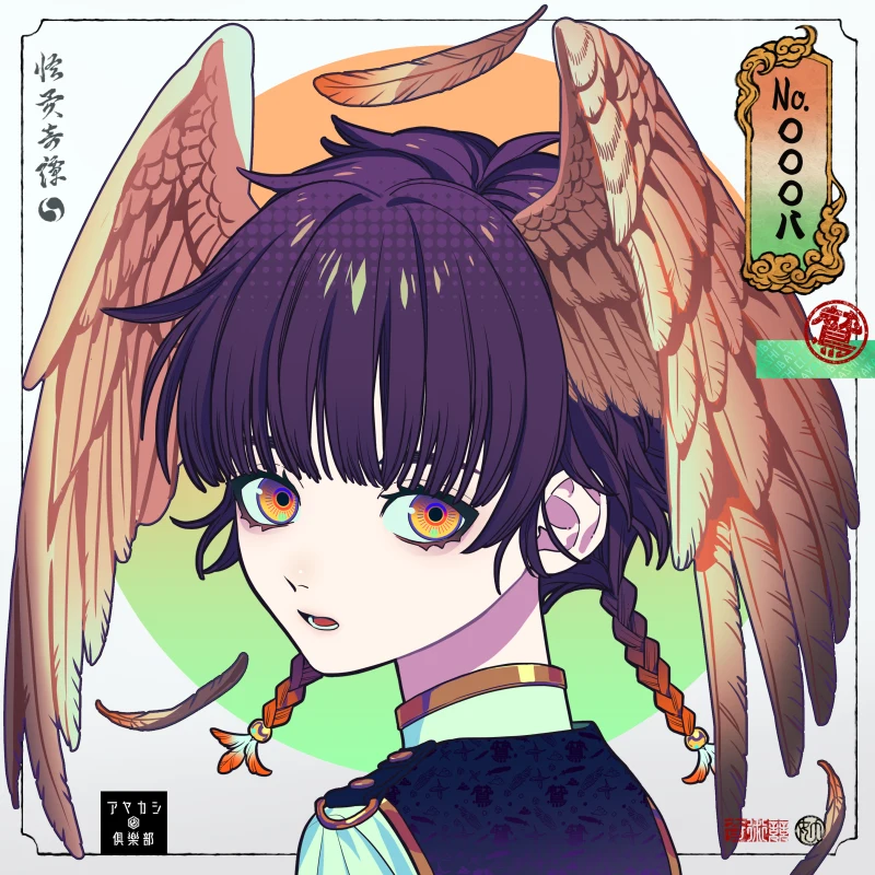 #0008 袴垂保輔：Hakamadare Yasusuke #1/1