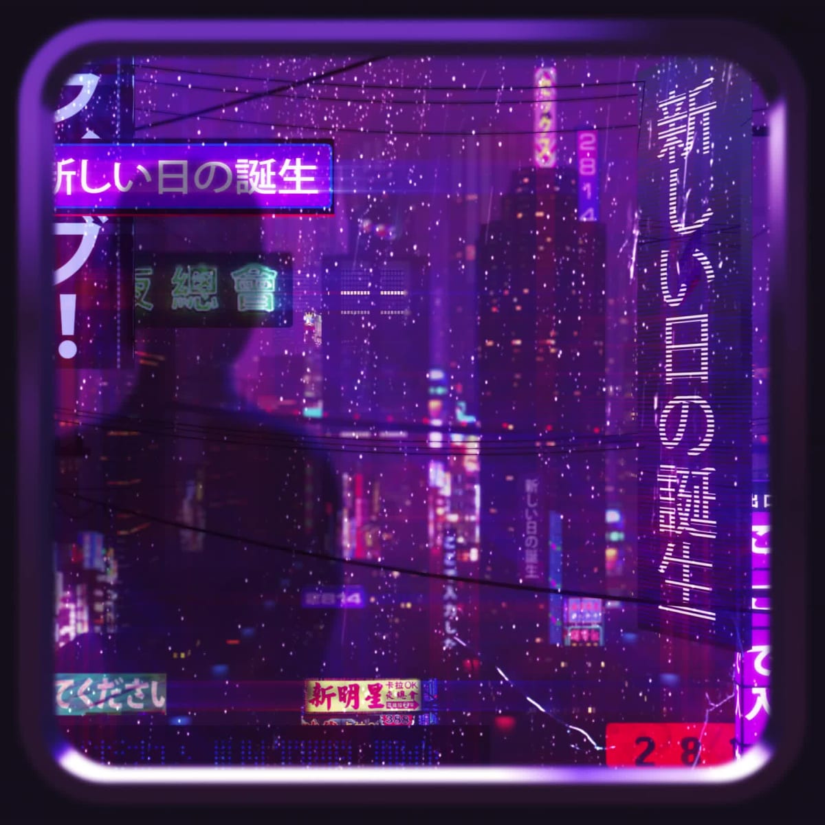 新しい日の誕生 (The Birth of a New Day)